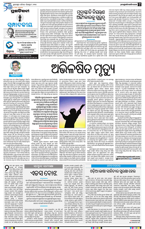 Balasore-Keonjhar-08-12-2024-06