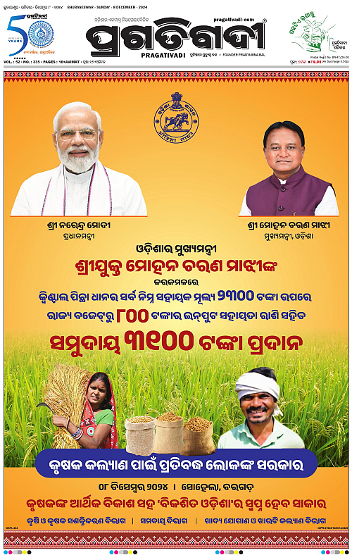 Bhubaneswar-08-12-2024-01