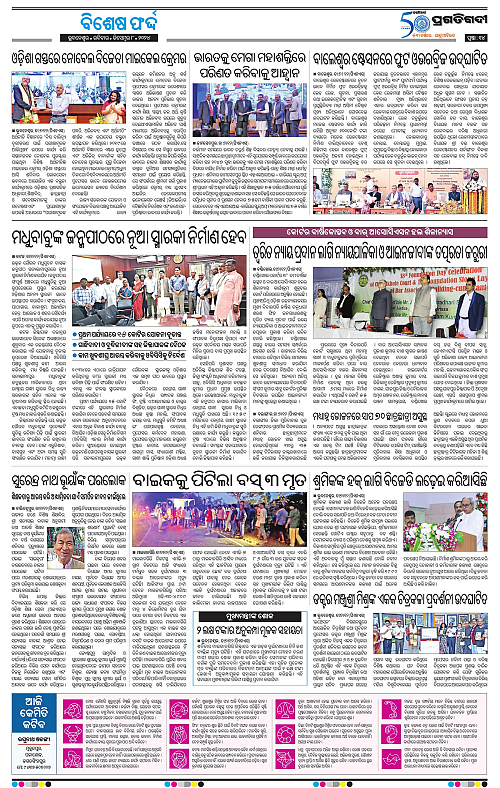 Bhubaneswar-08-12-2024-14