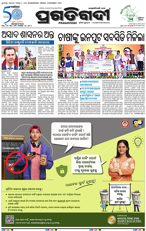Sambalpur-09-12-2024-01