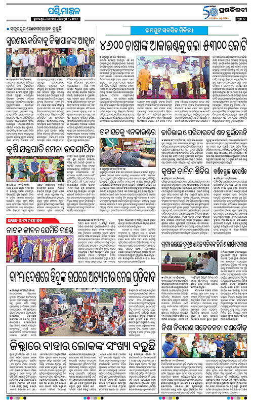 Sambalpur-09-12-2024-04