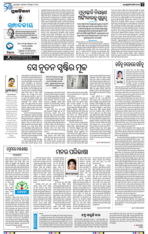 Sambalpur-09-12-2024-06