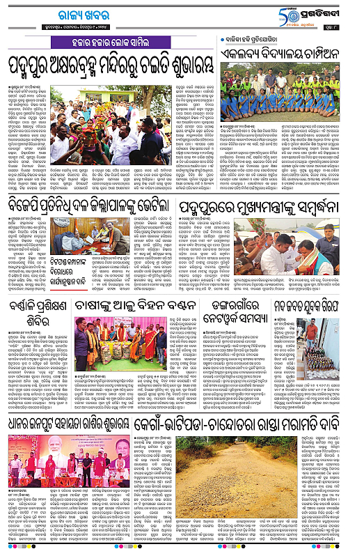 Sambalpur-09-12-2024-08