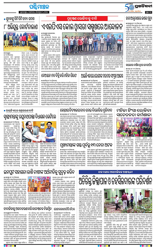 Sambalpur-09-12-2024-10