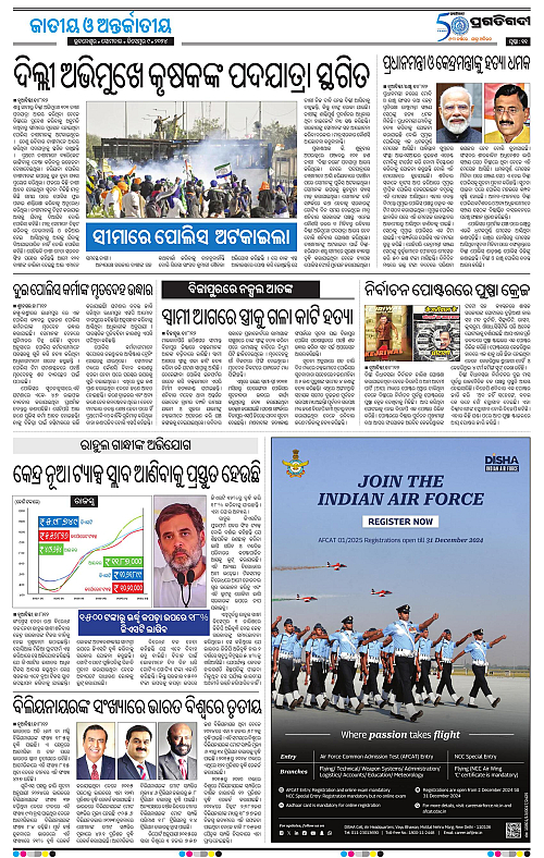Sambalpur-09-12-2024-11