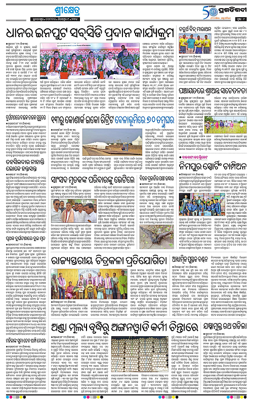 Coastal-Odisha-09-12-2024-09