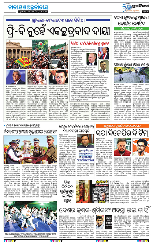 Coastal-Odisha-09-12-2024-11