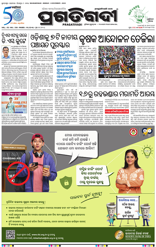 Coastal-Odisha-09-12-2024-13-p1 (set-b)
