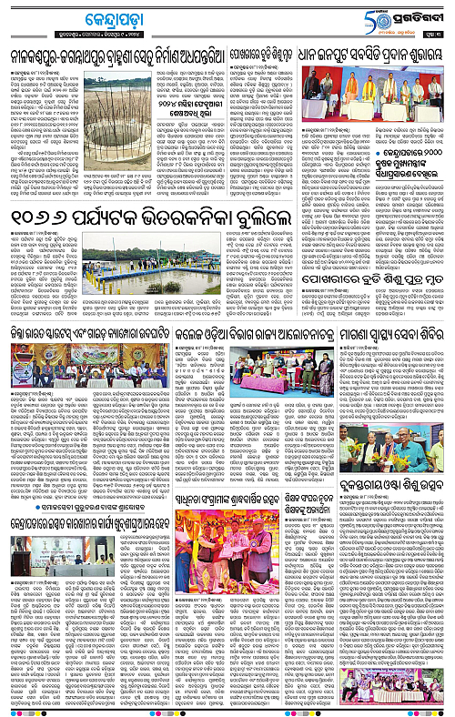 Coastal-Odisha-09-12-2024-15-p2 (set-b)