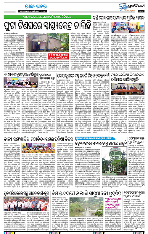 Coastal-Odisha-09-12-2024-16-p2 (set-b)