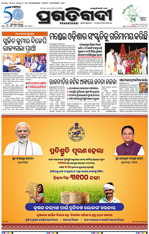 Sambalpur-10-12-2024-01