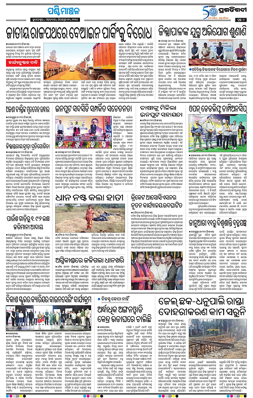 Sambalpur-10-12-2024-02