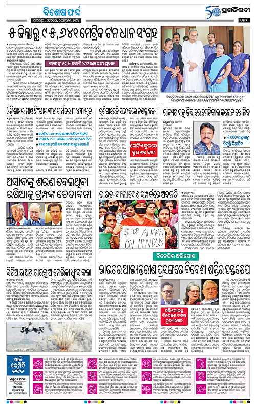 Sambalpur-10-12-2024-03