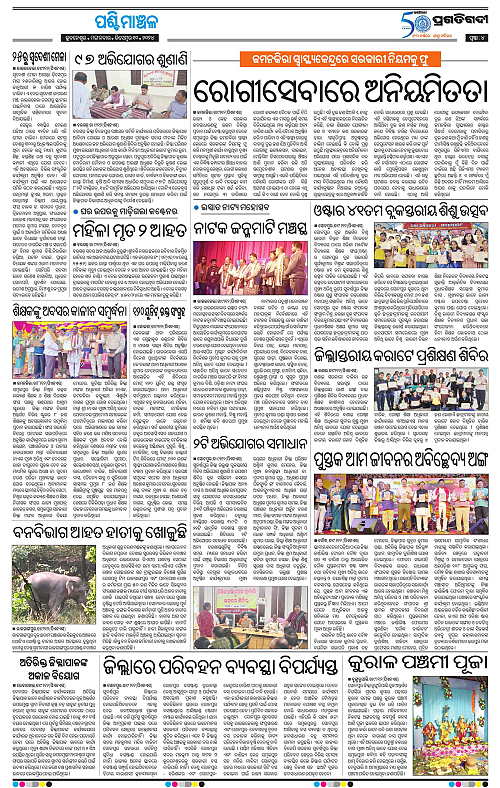 Sambalpur-10-12-2024-04