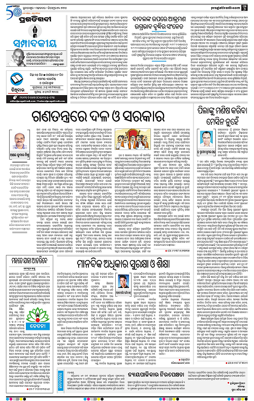 Sambalpur-10-12-2024-06