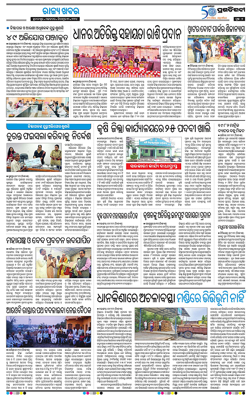 Sambalpur-10-12-2024-07