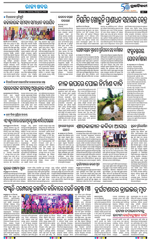 Sambalpur-10-12-2024-08