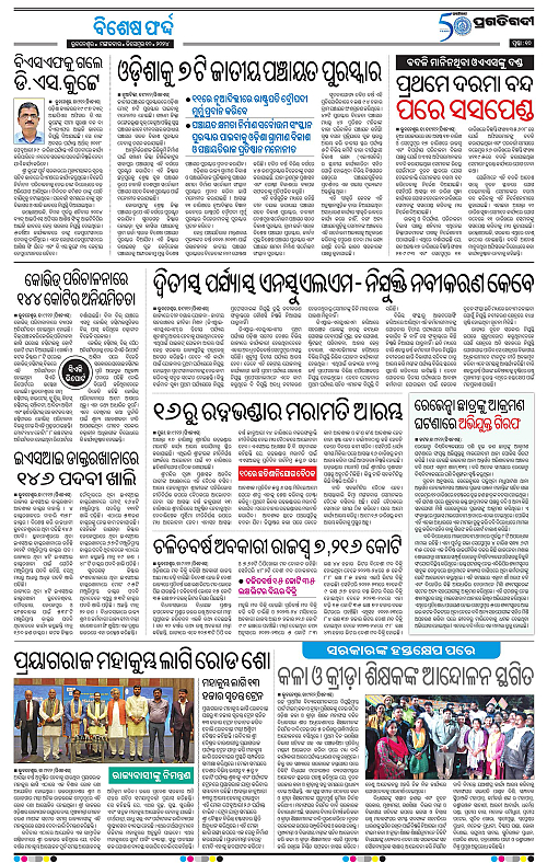 Sambalpur-10-12-2024-10