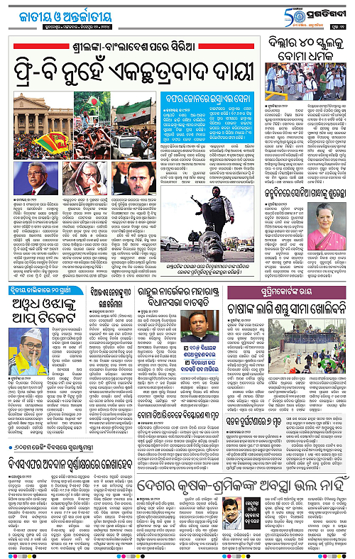 Sambalpur-10-12-2024-11