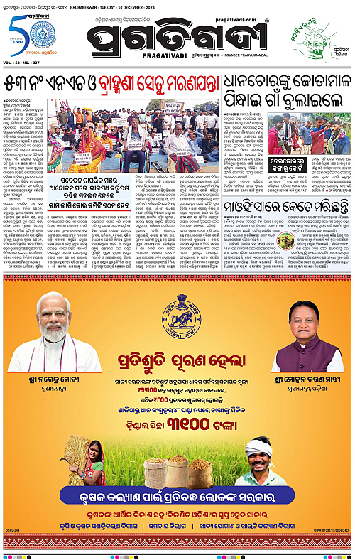 Balasore-Keonjhar-10-12-2024-02