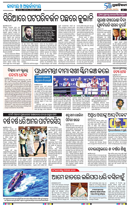 Balasore-Keonjhar-10-12-2024-04