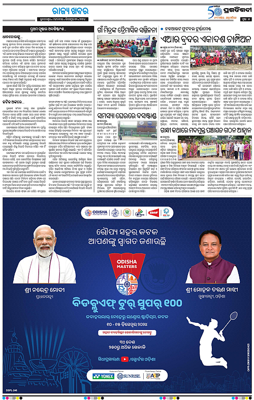 Balasore-Keonjhar-10-12-2024-05