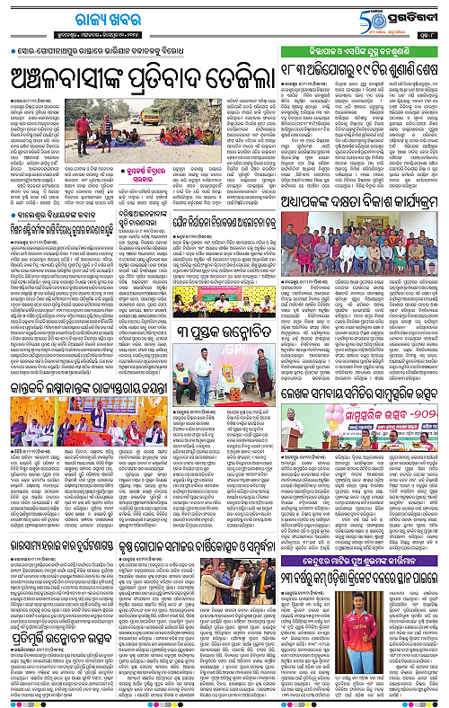Balasore-Keonjhar-10-12-2024-08
