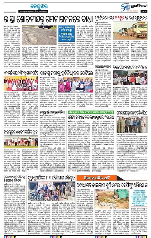 Balasore-Keonjhar-10-12-2024-09