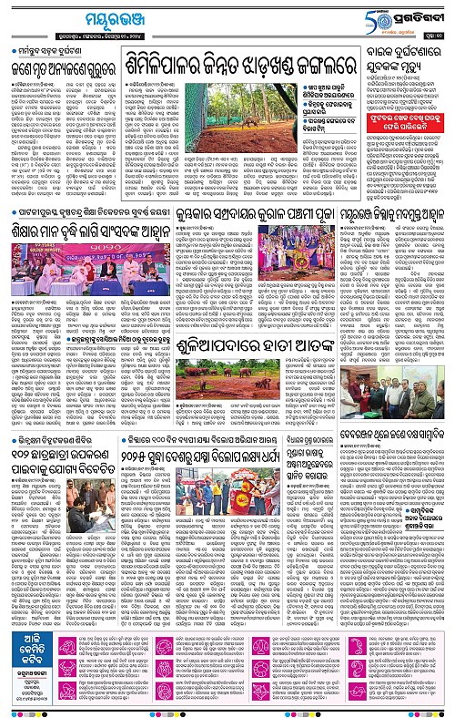 Balasore-Keonjhar-10-12-2024-10