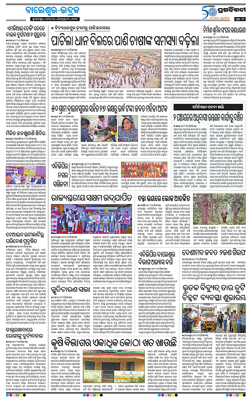 Balasore-Keonjhar-10-12-2024-11