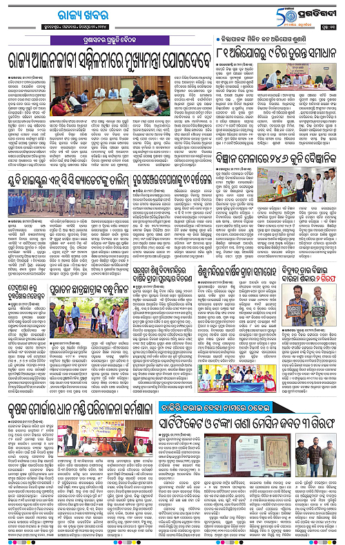 Balasore-Keonjhar-10-12-2024-13