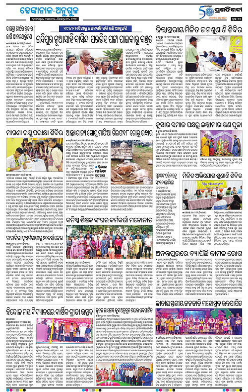 Balasore-Keonjhar-10-12-2024-14