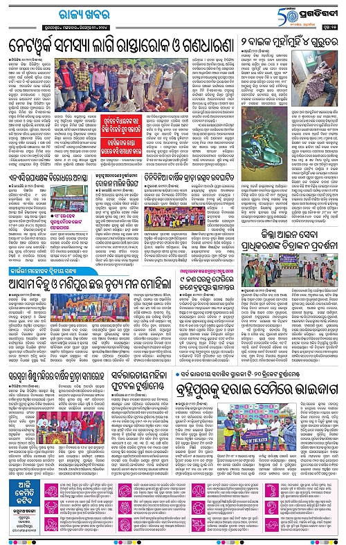 Balasore-Keonjhar-10-12-2024-15