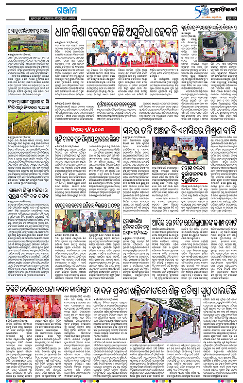 Balasore-Keonjhar-10-12-2024-16