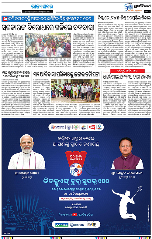 Bhawanipatna-11-12-2024-02