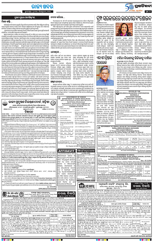 Bhawanipatna-11-12-2024-05