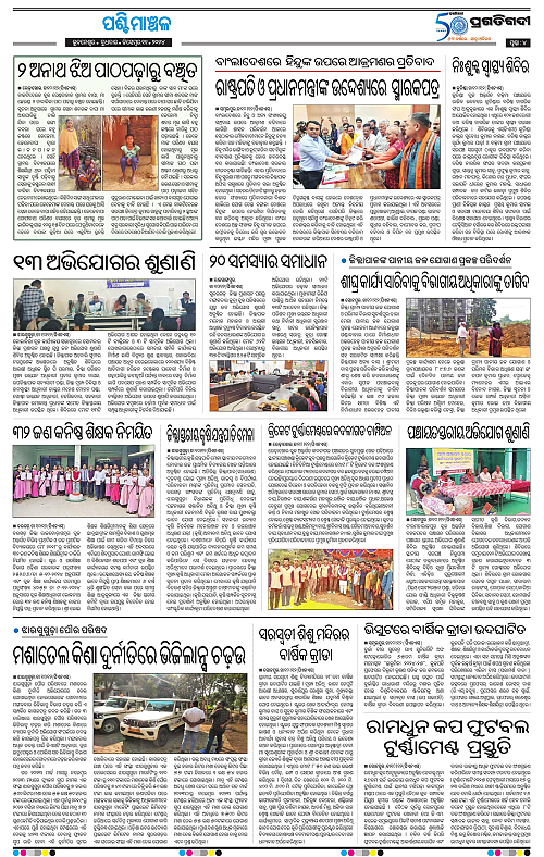 Sambalpur-11-12-2024-04