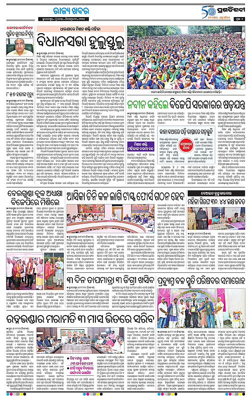 Balasore-Keonjhar-11-12-2024-02