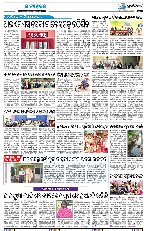 Balasore-Keonjhar-11-12-2024-08