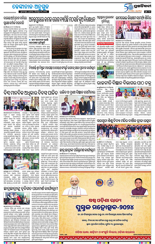 Balasore-Keonjhar-11-12-2024-15