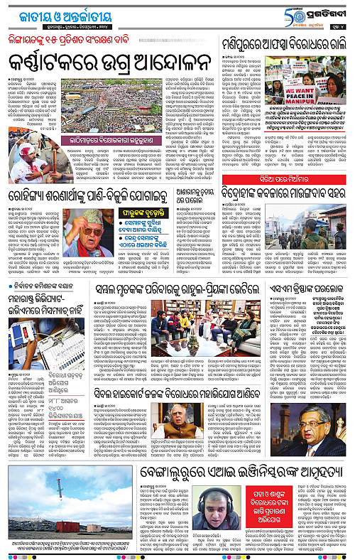 Coastal-Odisha-11-12-2024-04