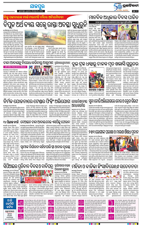 Coastal-Odisha-11-12-2024-10