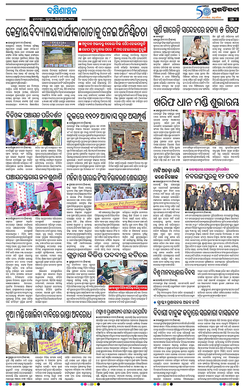 Bhawanipatna-12-12-2024-02