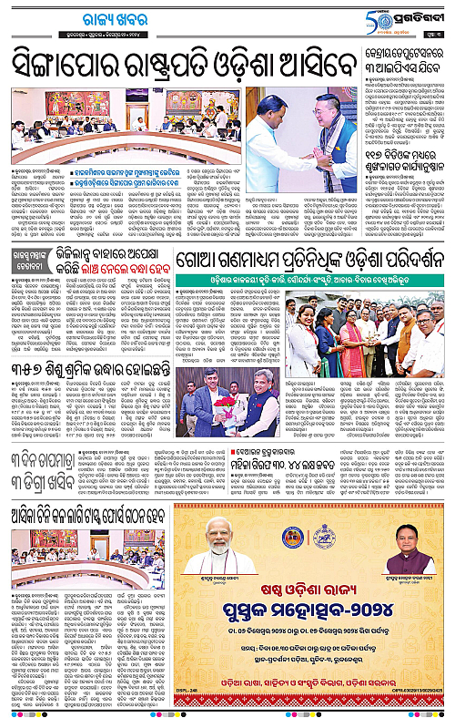 Bhawanipatna-12-12-2024-03
