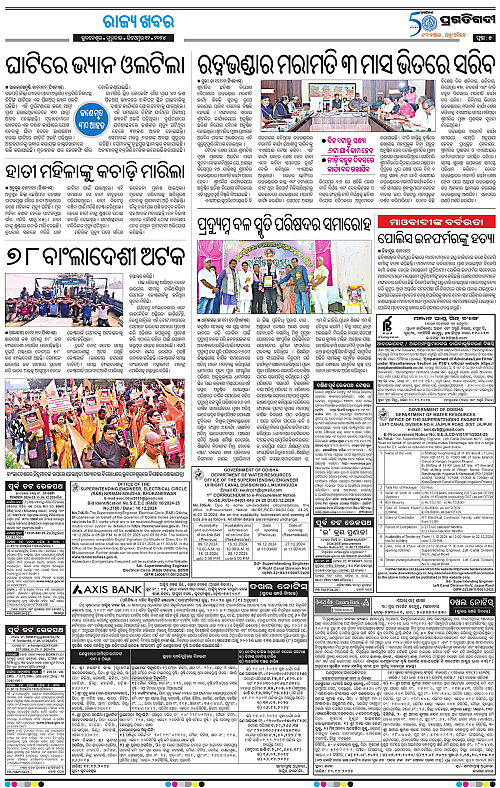 Bhawanipatna-12-12-2024-05