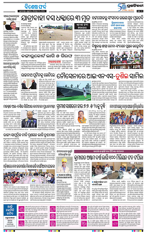 Bhawanipatna-12-12-2024-10