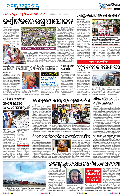 Bhawanipatna-12-12-2024-11