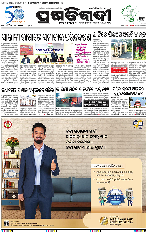 Balasore-Keonjhar-12-12-2024-01