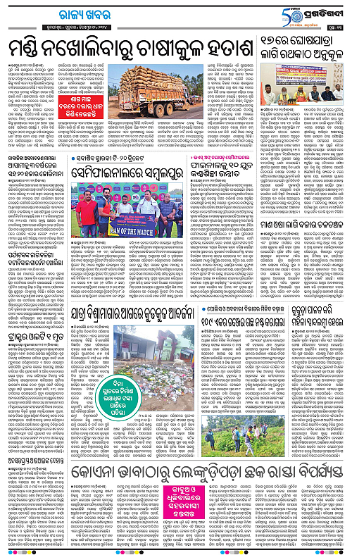 Balasore-Keonjhar-12-12-2024-13
