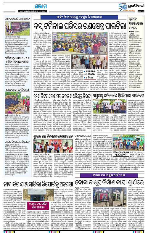 Balasore-Keonjhar-12-12-2024-16